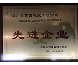 2015-2016德陽市先進企