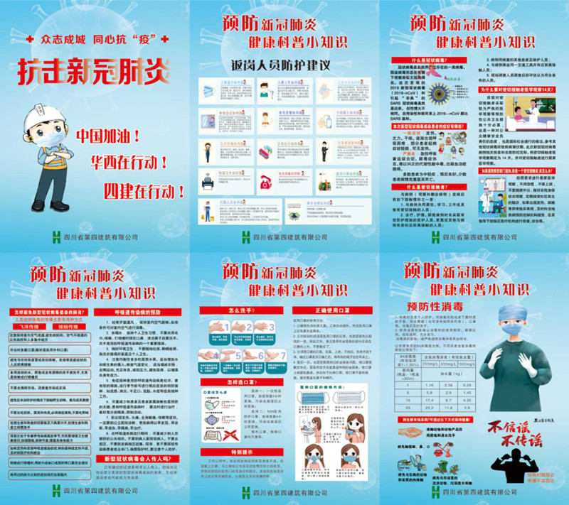 四建預(yù)防疫情宣傳海報（機(jī)關(guān)、項目部版）