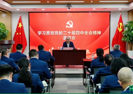 四川四建黨委書(shū)記、董事長(zhǎng)李兵專(zhuān)題宣講黨的二十屆四中全會(huì)、省委十二屆八次全會(huì)精神